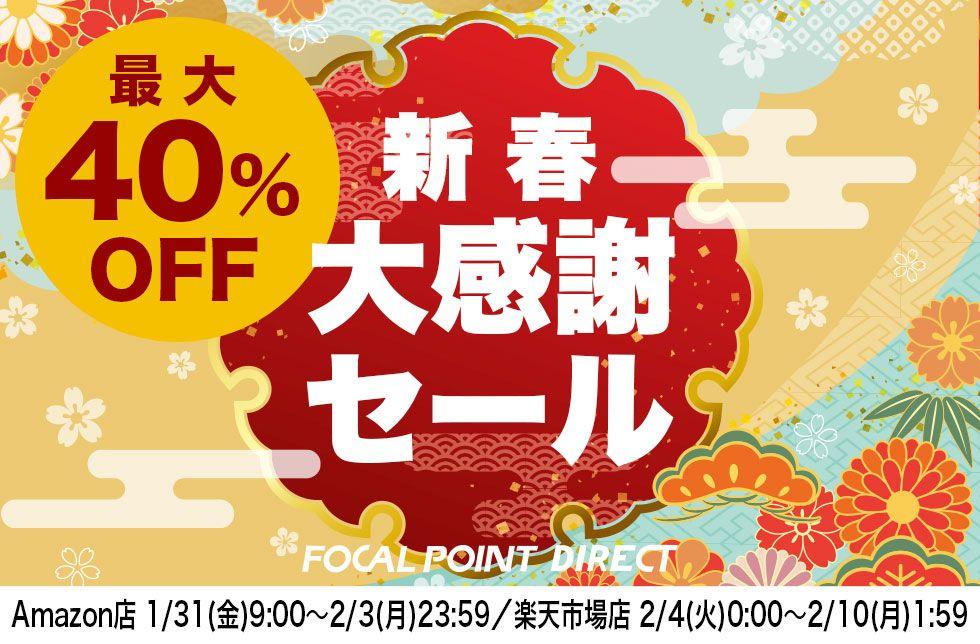 【最大40%OFF】＼新春大感謝セール！／大人気トランスミッター、WWDCで2年連続大活躍のiPhoneスタンドなどがお買い得！