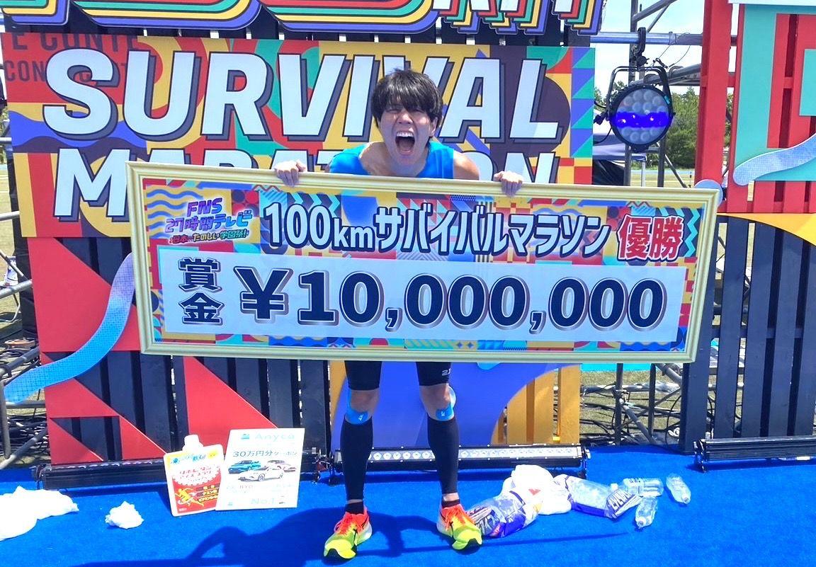 【写真】「100kmサバイバルマラソン」に優勝し賞金1000万円を獲得したモシモシ・いけ