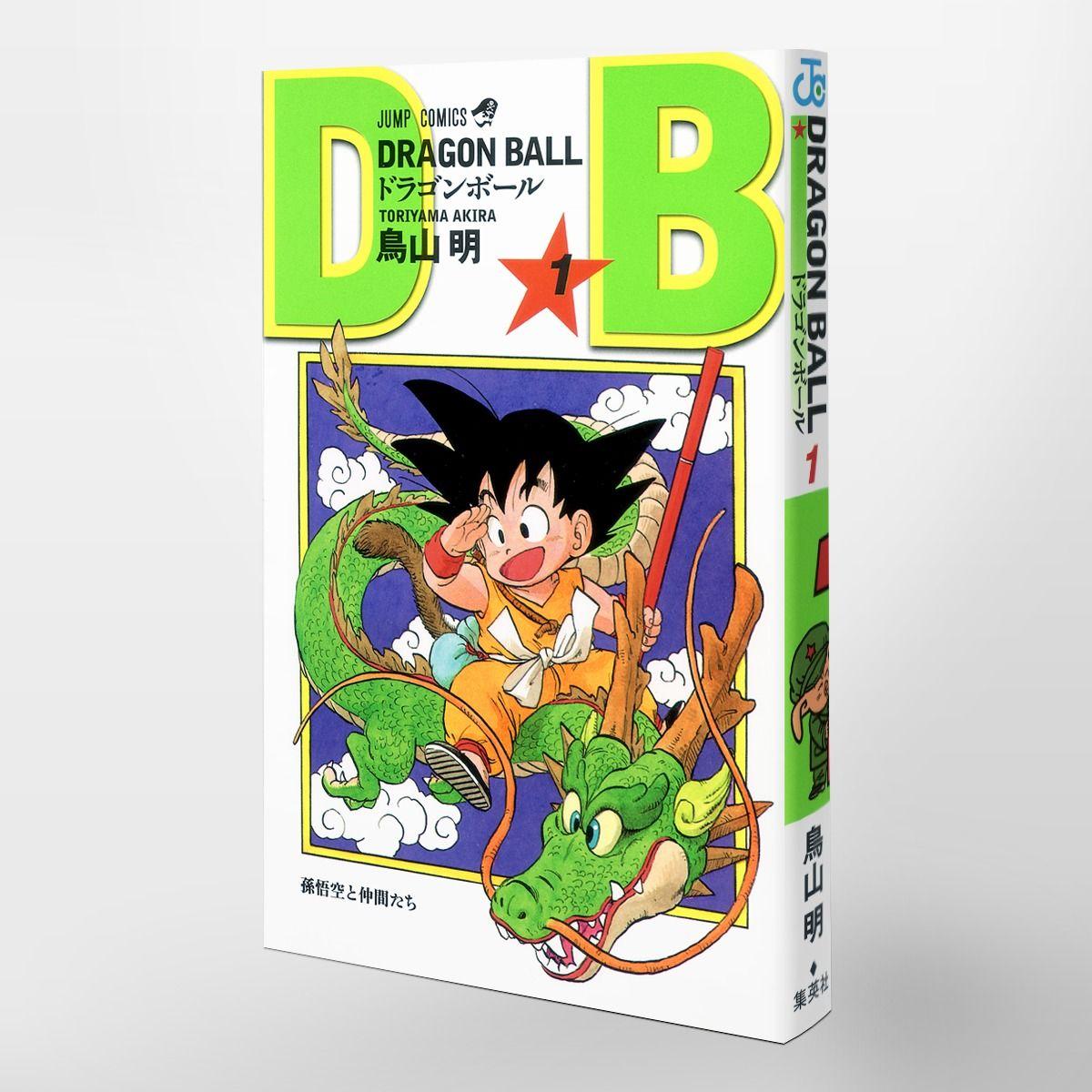 ドラゴンボール1巻-2