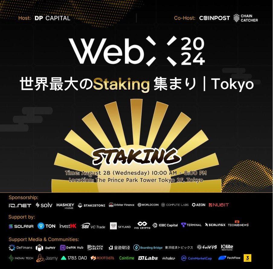 【8/28】web3プロフェッショナルファームDeFimans、「Staking Tokyo 2024」にゲストスピーカーとして登壇決定！