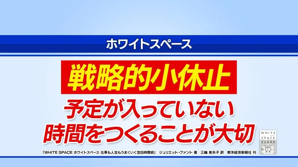 千秋と虻川美穂子が激論！時短で生まれた時間はボーッとする？予定を詰め込む？_bodies