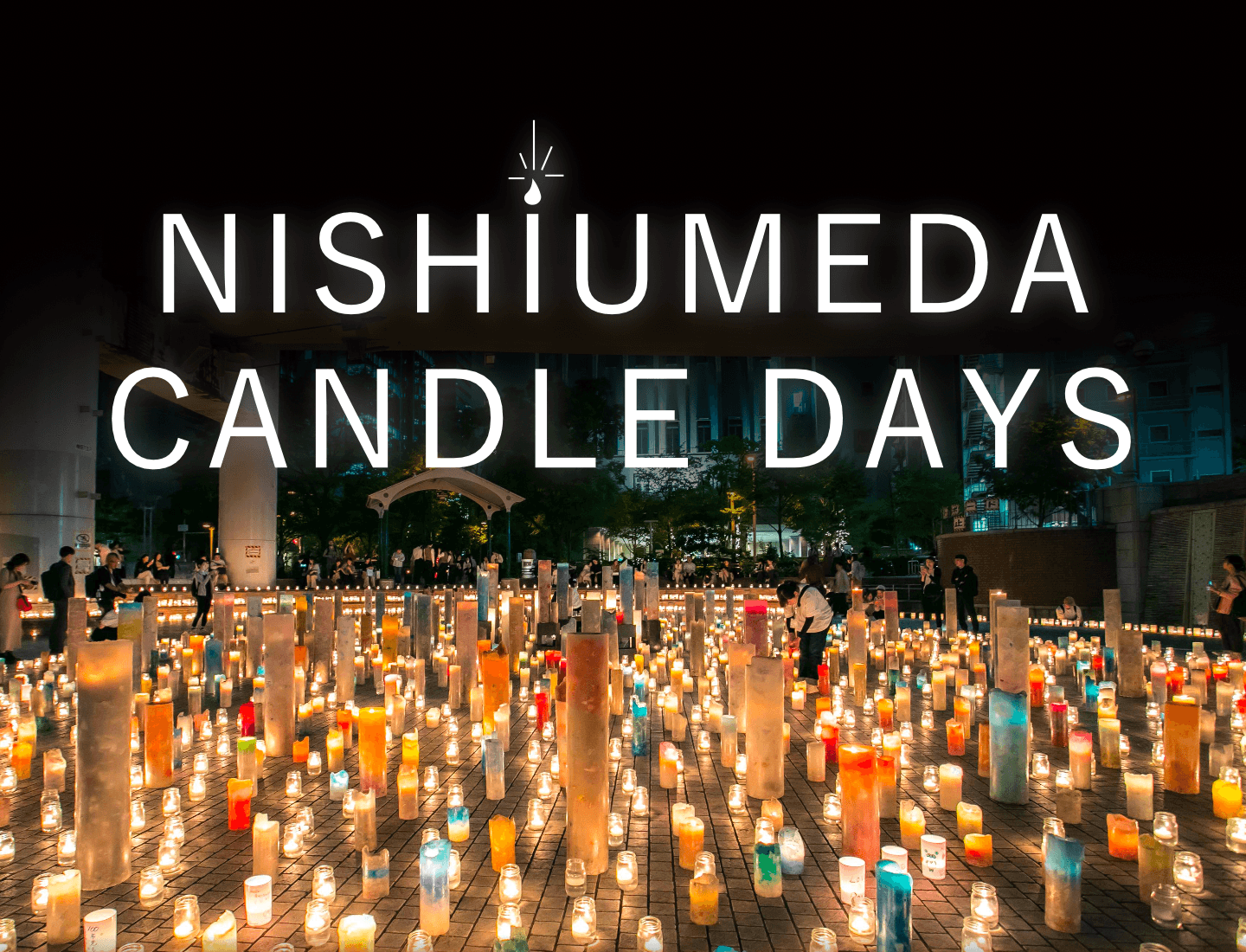 12月4日（水）開催「NISHIUMEDA CANDLE DAYS」詳報！