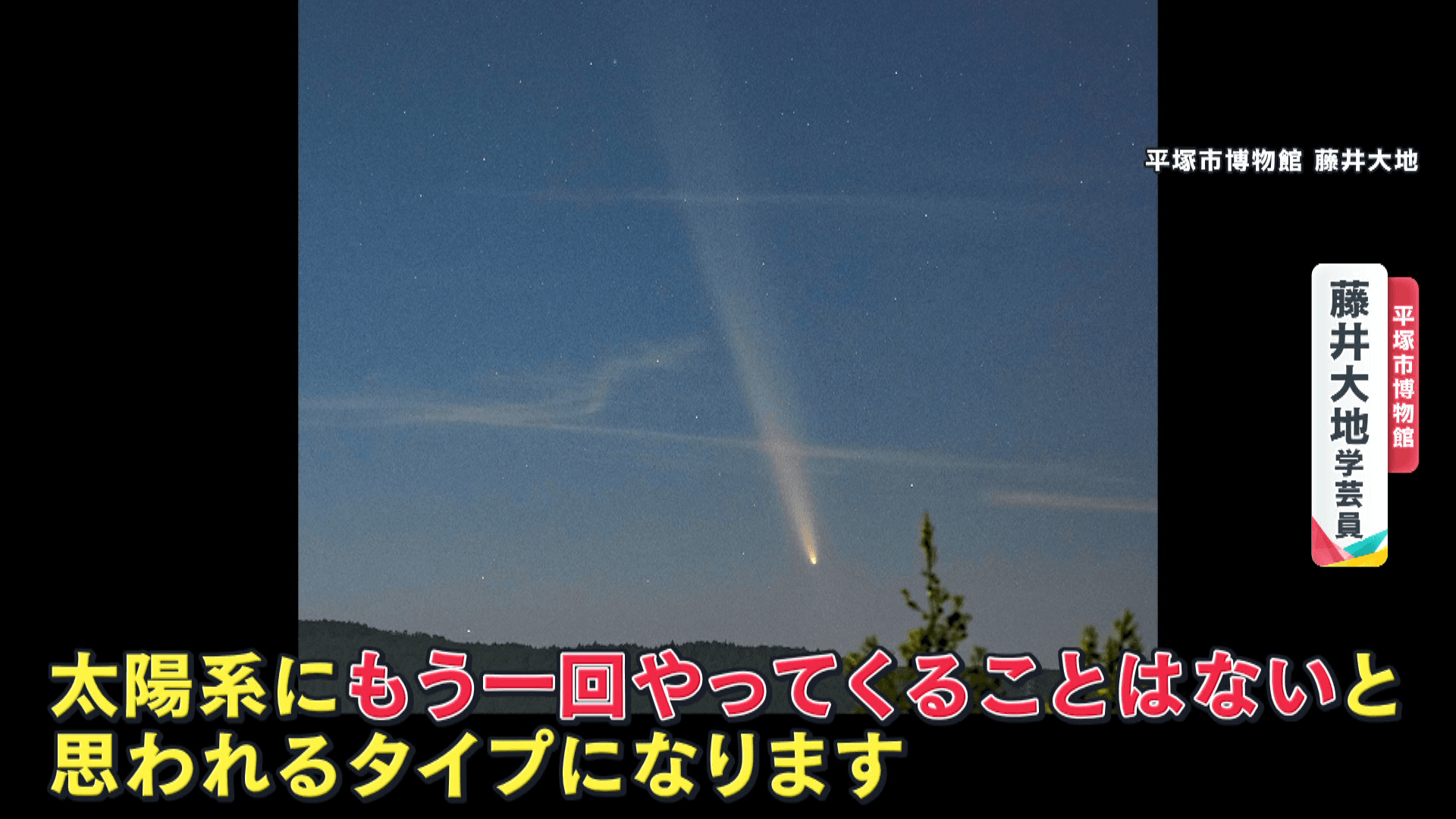 ④め８彗星