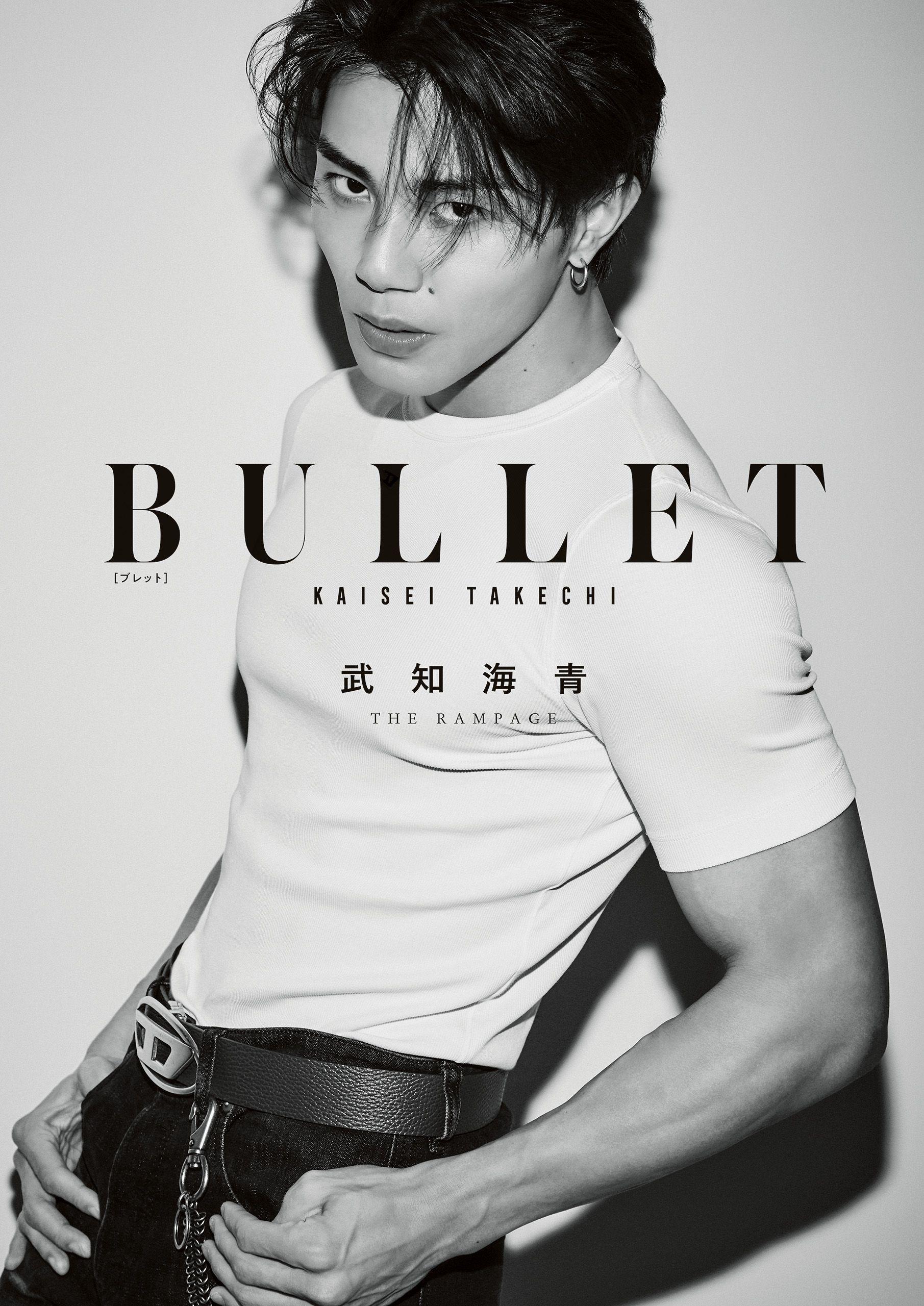 THE RAMPAGE武知海青 ボディ・ビジュアルブック『BULLET』