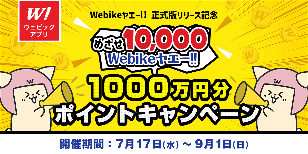 「ライダー同士で挨拶（ヤエー!!）ができる」アプリ新機能。全国100か所チェックインポイント、総額1,000万円分キャンペーンと共にスタート｜ウェビック