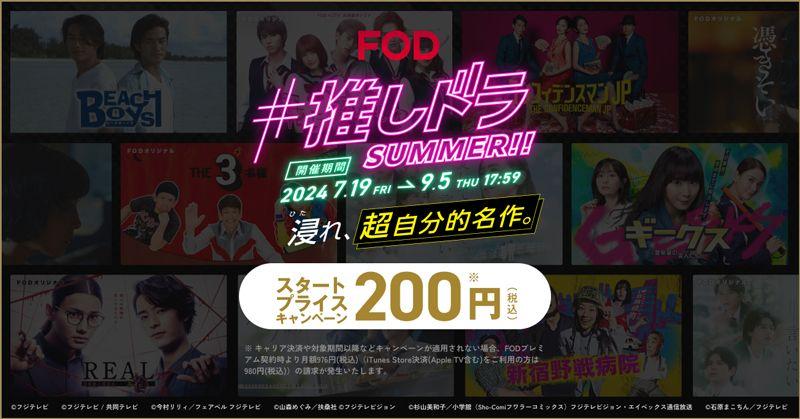 FOD「#推しドラ SUMMER!! 浸れ、超自分的名作。」ナレーションに梶裕貴、佐倉綾音を起用したCM公開！