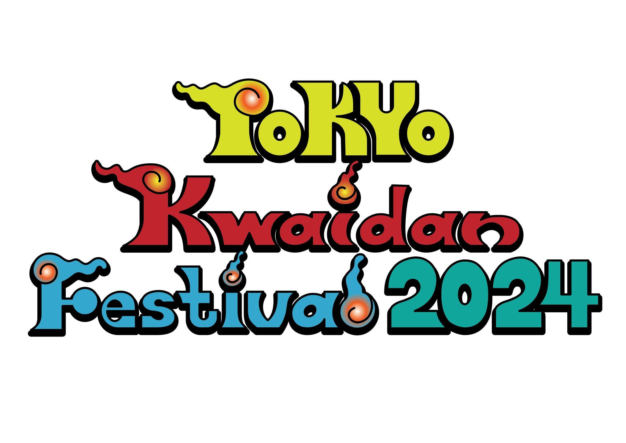 『実話怪談倶楽部presents Tokyo Kwaidan Festival 2024』イベント開催＆独占放送！