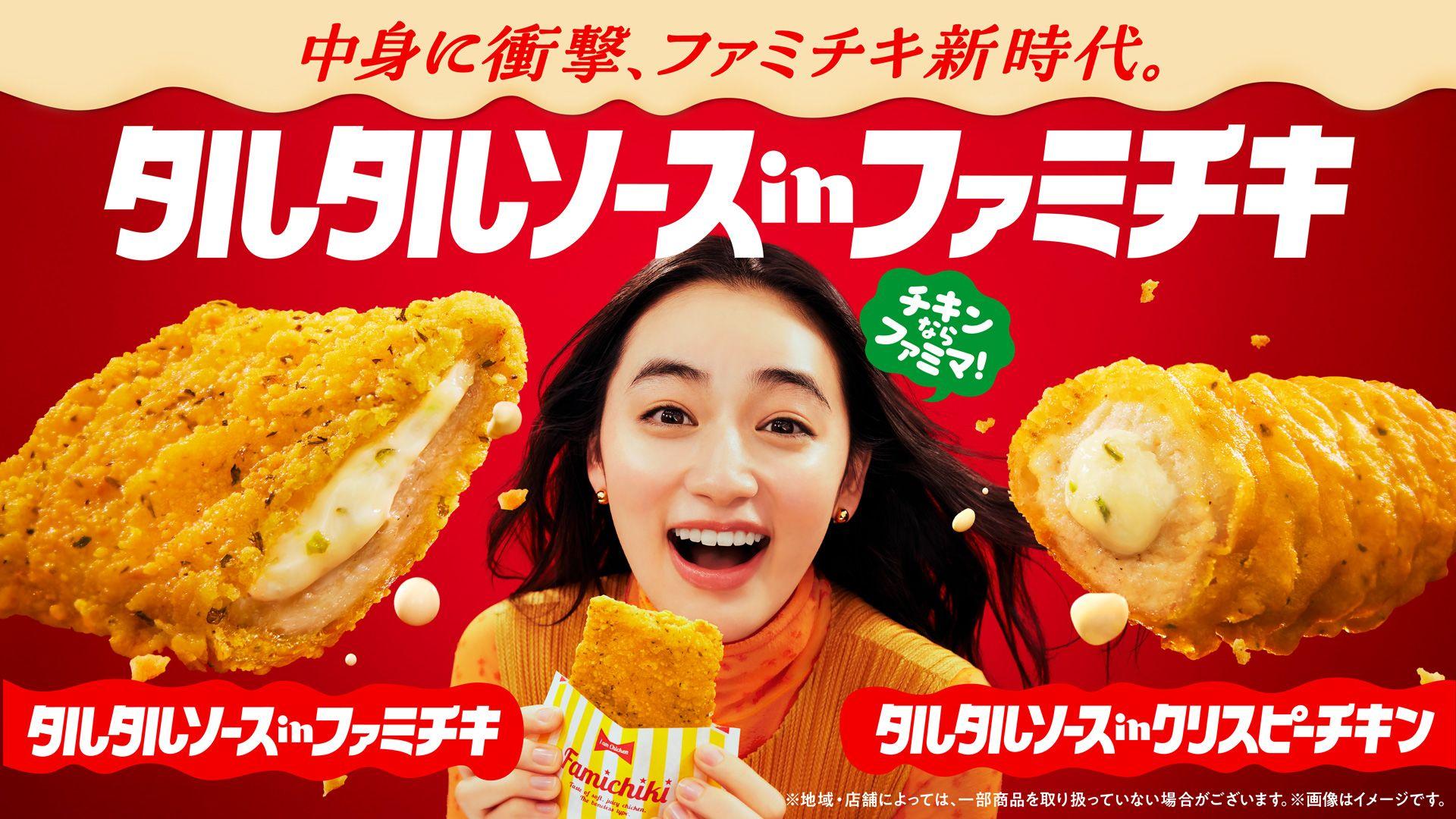 八木莉可子さんがファミチキの新CMに出演