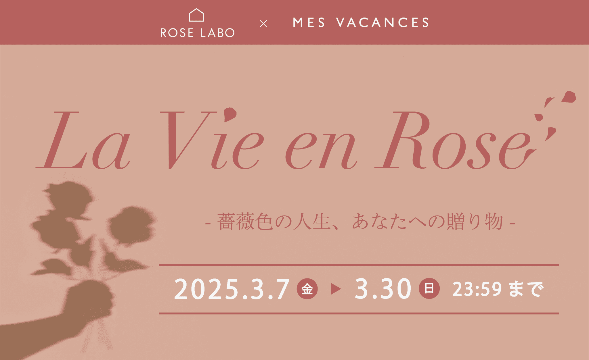 【MES VACANCES × ROSE LABO】本日よりコラボGIFTを販売開始