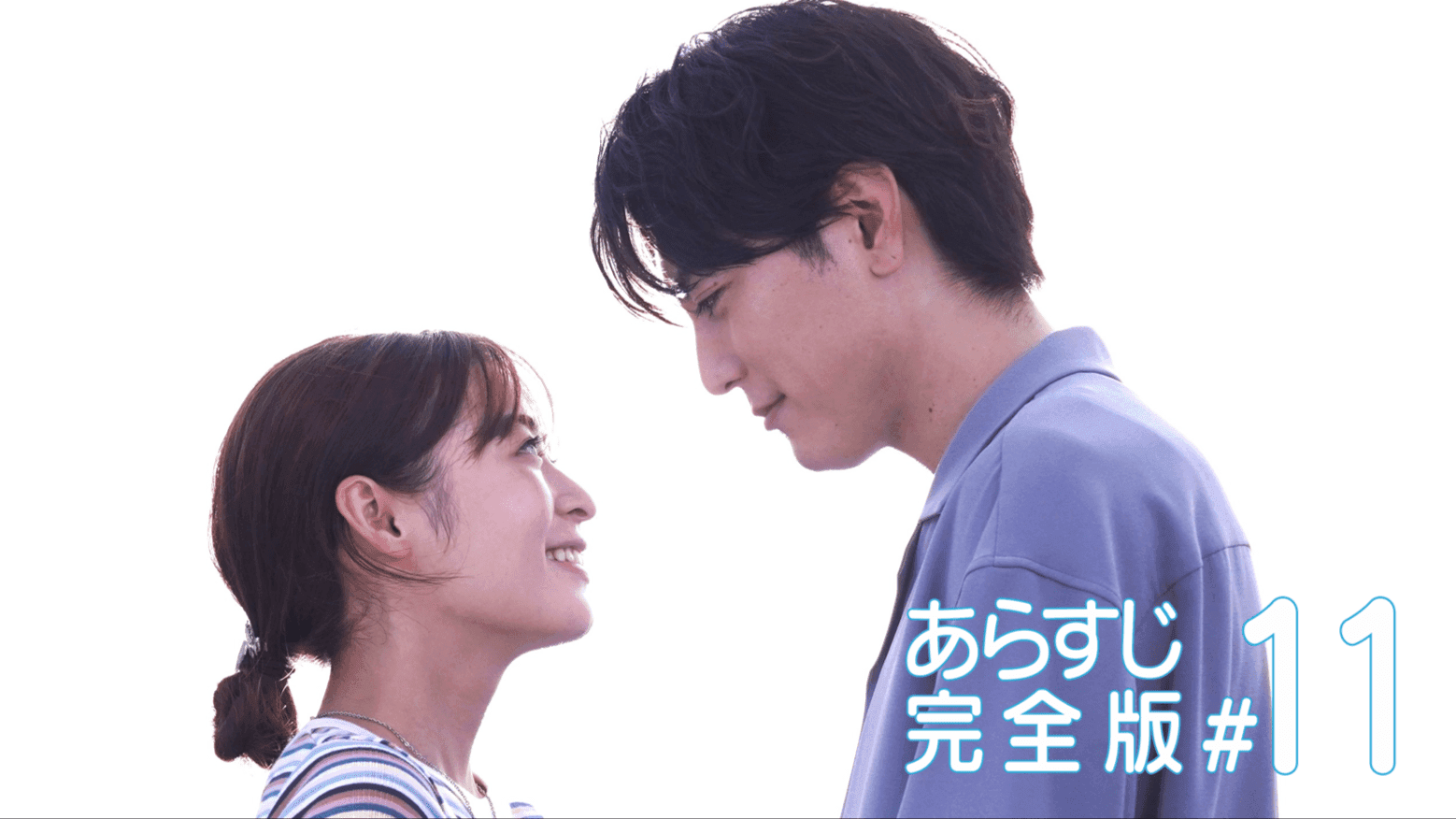 「もう離さない」夏海（森七菜）と健人（間宮祥太朗）たちの恋の結末＜『真夏のシンデレラ』最終話完全版＞_site_large