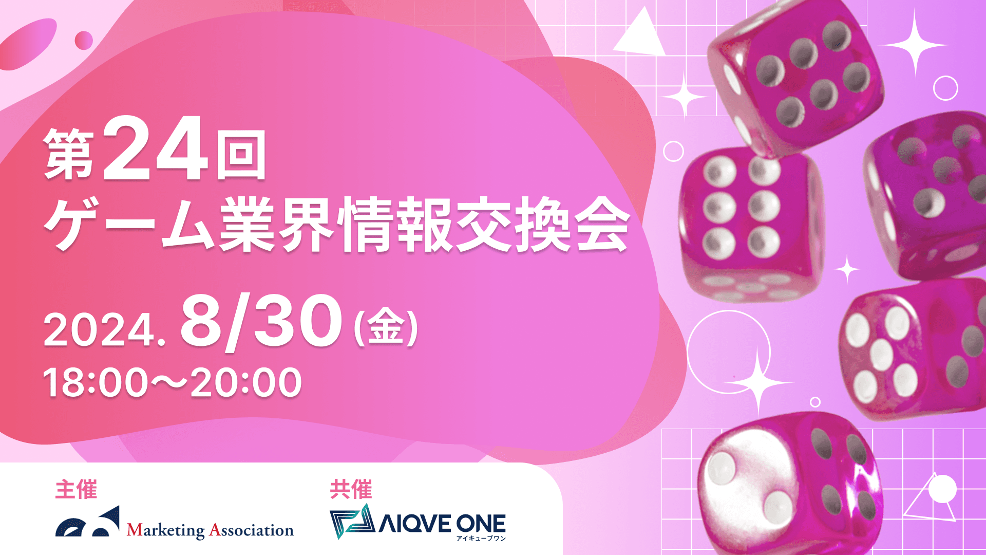 【共催イベント】無料交流会「第24回　ゲーム業界情報交換会」を2024年8月30日に開催！