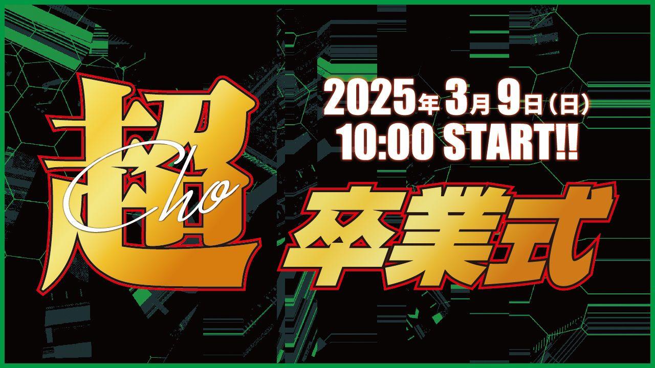 未来を創る eスポーツ高等学院 第一期生卒業!!