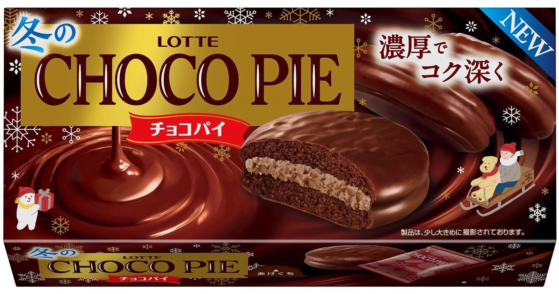 冬季限定！濃厚でコク深い味わいに生まれ変わった「冬のチョコパイ」2024年10月15日（火）発売