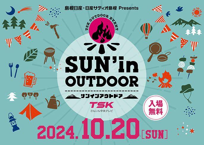 山陰の地域資源を活かしたアウトドアイベント『SUN'in OUTDOOR』TSKさんいん中央テレビ本社で開催！