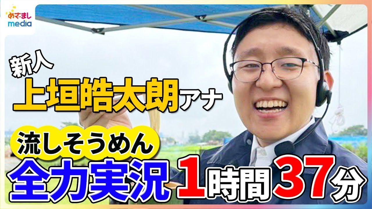 【動画】1時間37分の流しそうめん全力実況！竹林で約15mの竹切りに挑戦　食リポの語彙力にも注目！