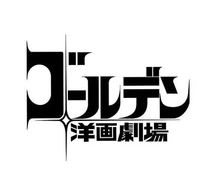 アナログ時代のタイトルデザイン～手書き全盛時代の達人・藤沢良昭＜フジテレビジュツのヒミツ＞_bodies