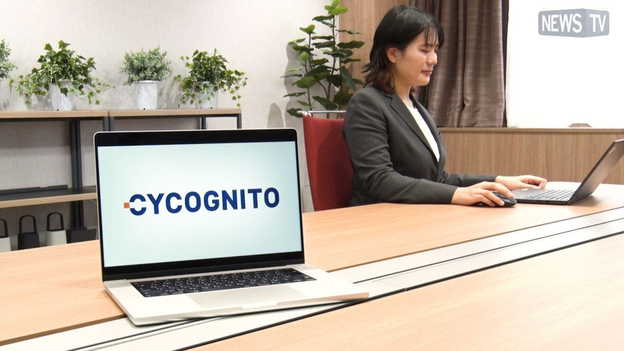 攻撃者視点で脆弱性を暴く！ASM製品『CyCognito（サイコグニト）』