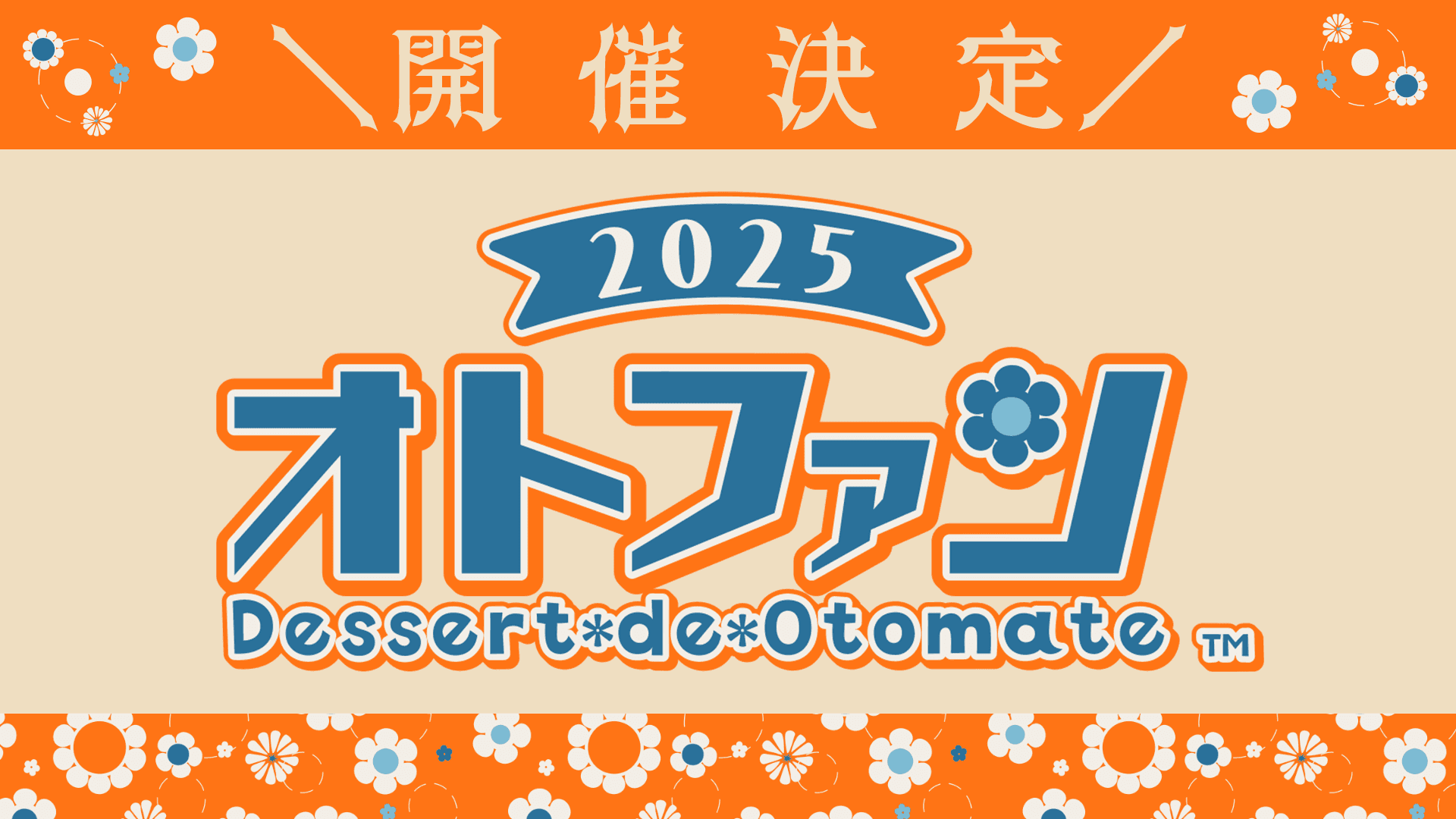 オトメイトファンイベント「Dessert de Otomate 2025」公式サイトOPEN！出演タイトル・キャスト発表＆会場チケット情報を公開！