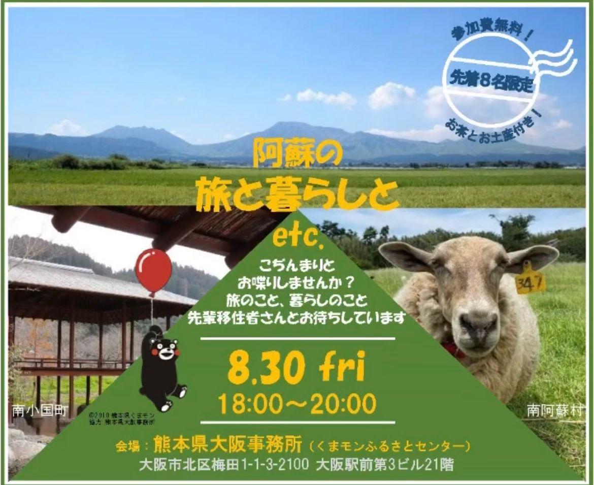 熊本県移住イベント開催決定！