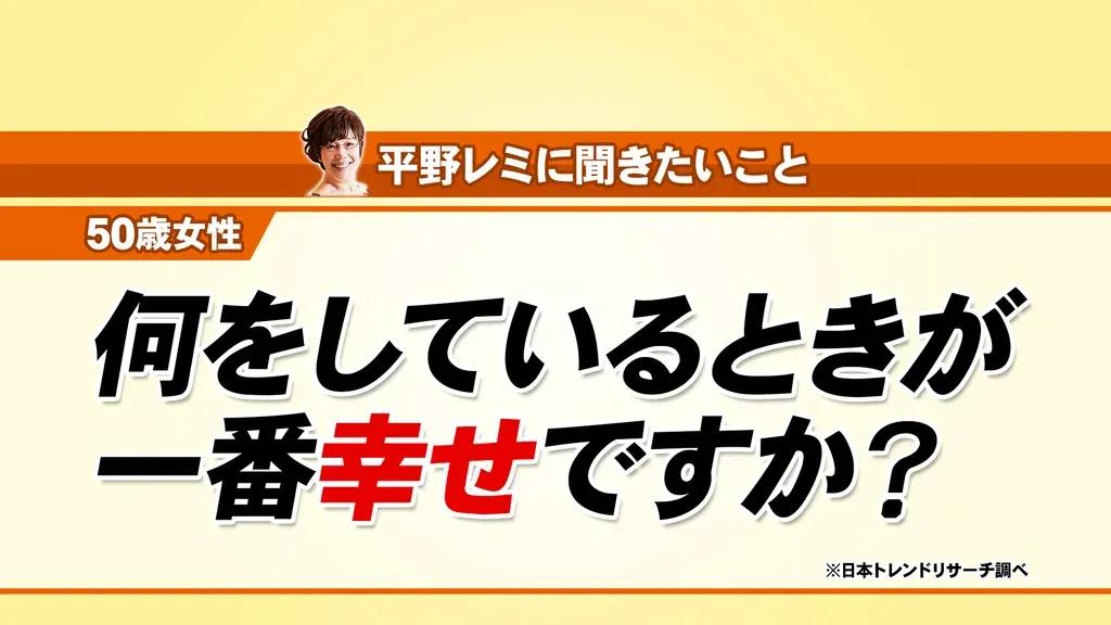 家がグチャグチャでも家族がOKなら無問題！平野レミのポジティブ思考術_bodies