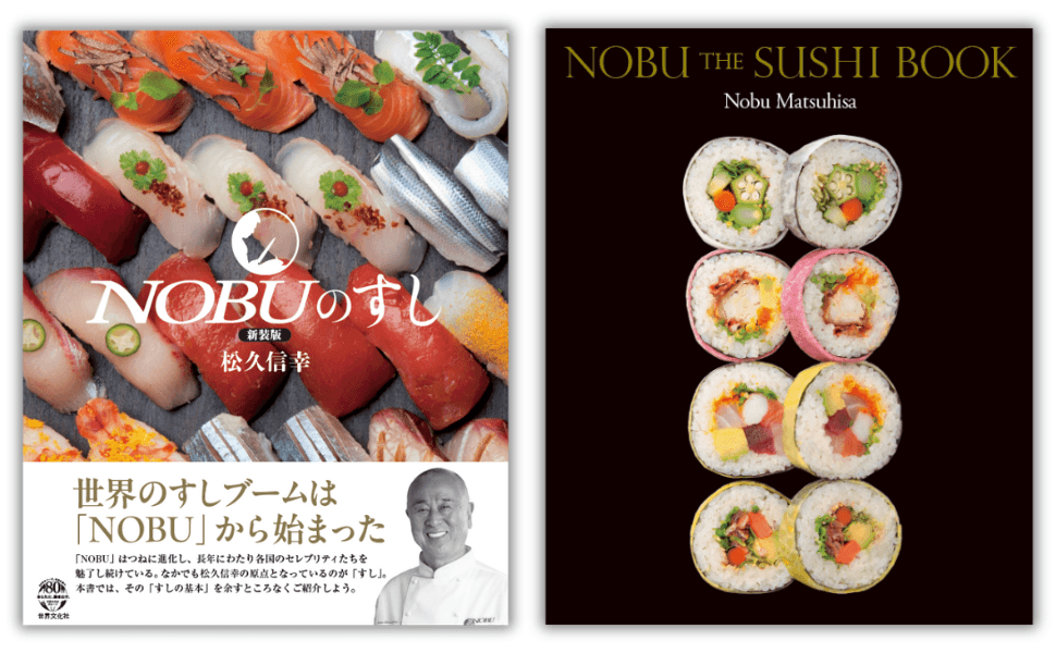 世界中のセレブリティを魅了するレストラン「NOBU」のすしレシピが１冊に！ 日本語版と英語版、3月13日（木）同時発売