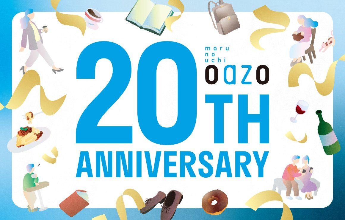 丸の内オアゾ　開業20周年を記念し大規模リニューアル実施中