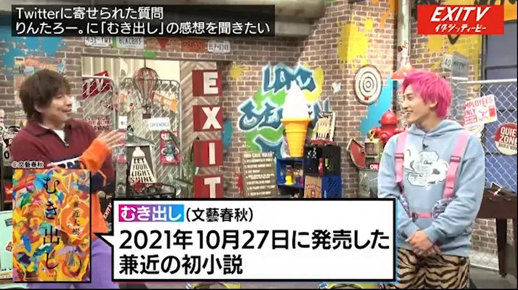 「できないフリしてるだけ」EXITりんたろー。が兼近大樹の小説の感想を真面目に語る！INI西洸人＆松田迅とTikTokダンスにも挑戦_bodies