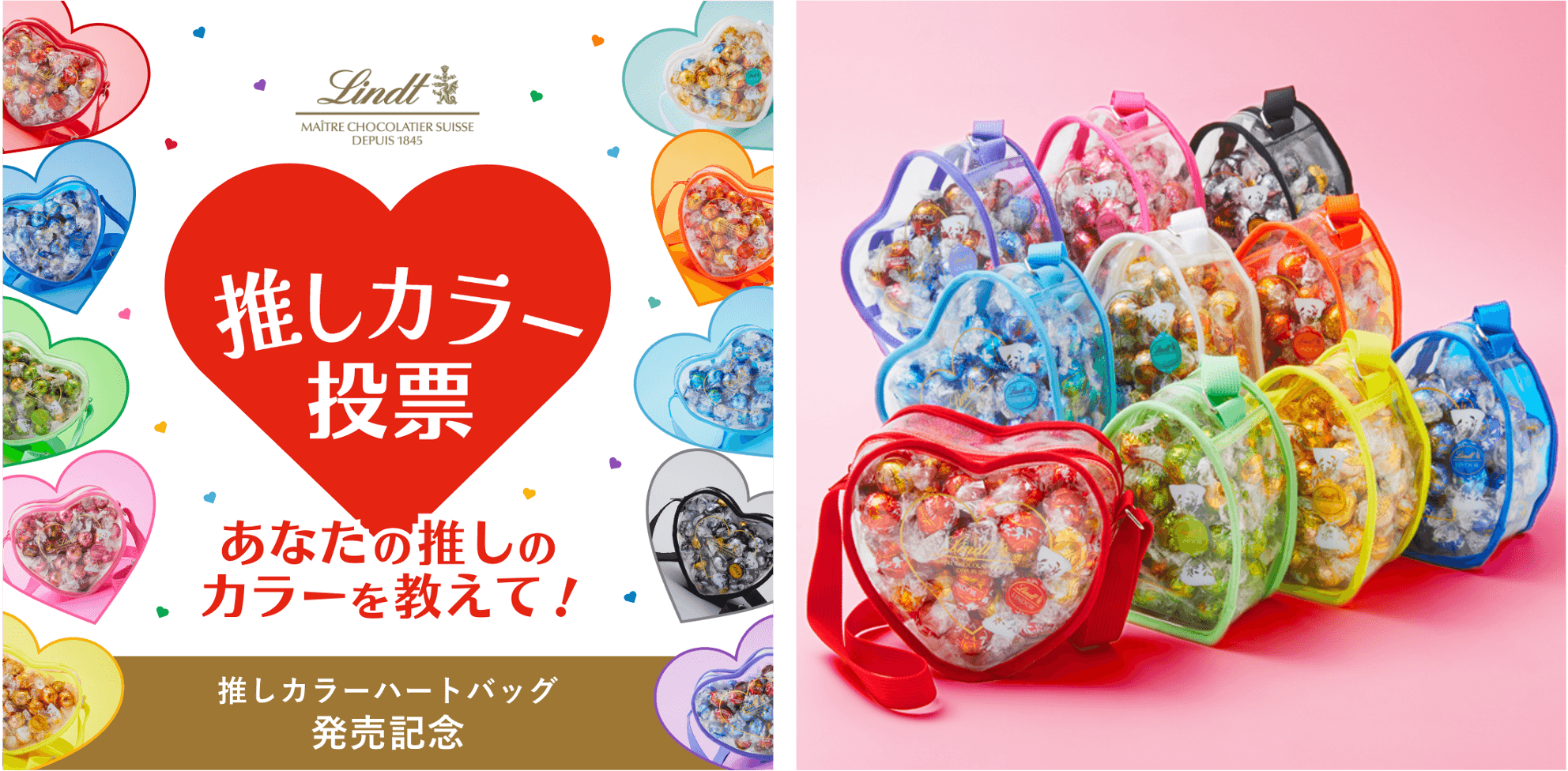 あなたの推しのカラーを教えて！リンツ 推しカラーハートバッグの発売を記念して「推しカラー投票」を開催