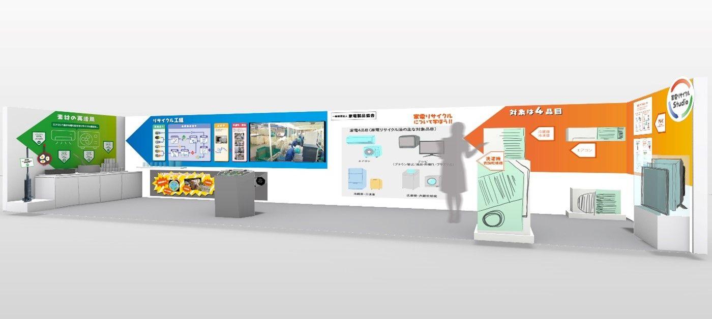 【リリース】『家電リサイクルスタジオ』リニューアルオープン