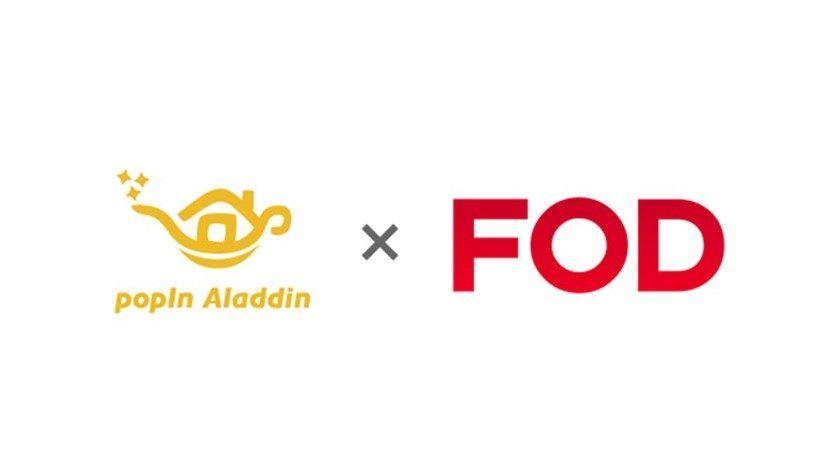 世界初の照明一体型3in1プロジェクター「popIn Aladdin」最新機種に、FODアプリ導入決定！