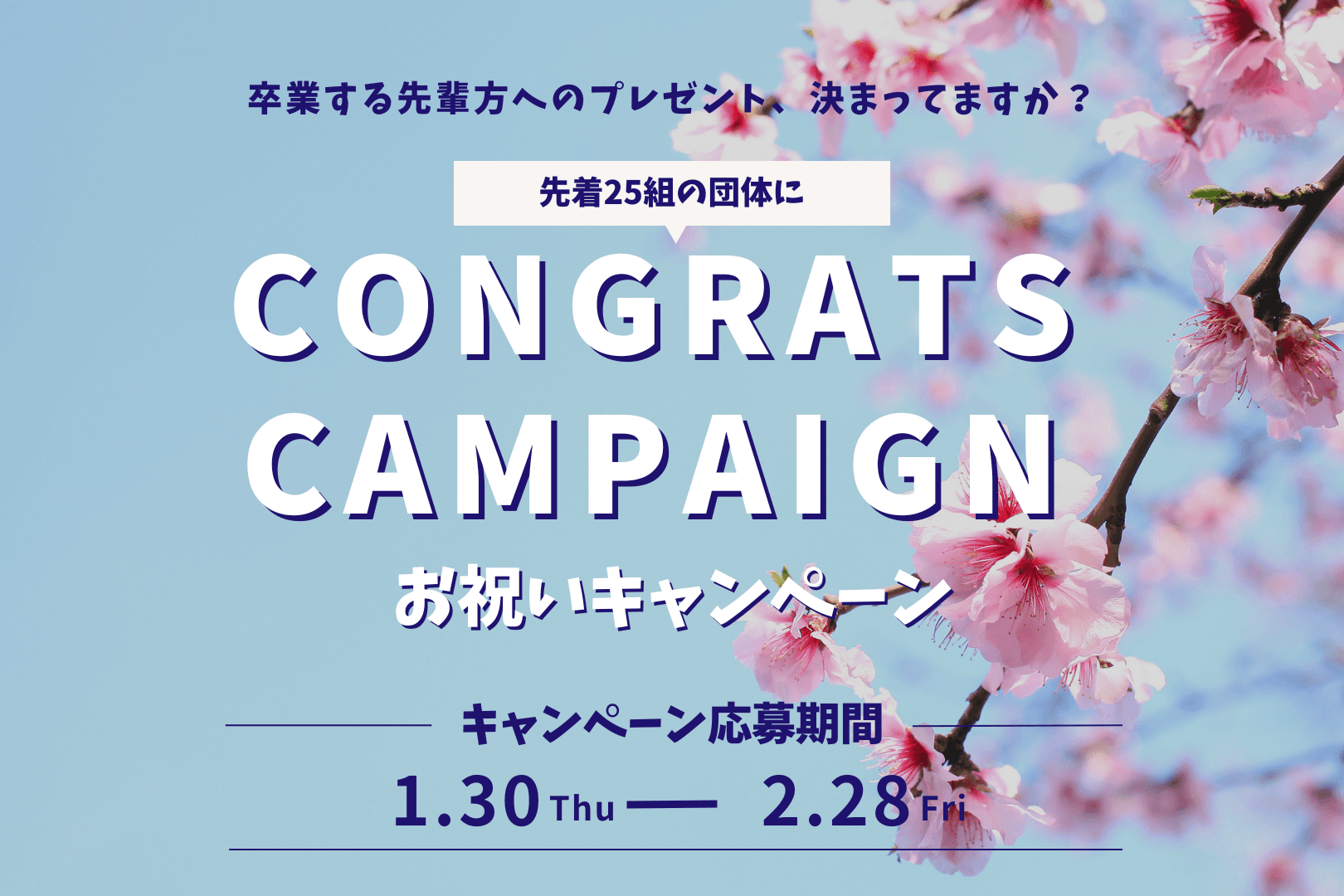 【デザイン料が全額無料に】espajioが卒業祝いや引退記念のプレゼントにぴったりのアイテムを対象に「CONGRATS CAMPAIGN」を開始！