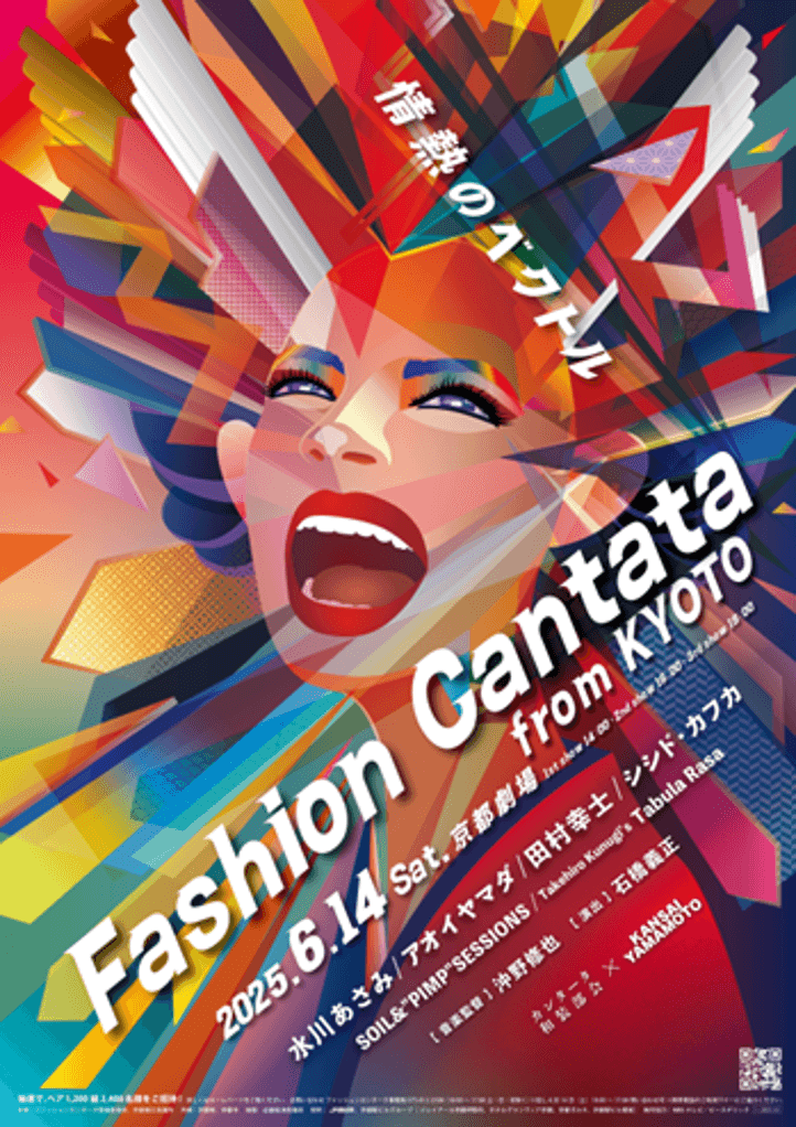 第3１回「Fashion Cantata from KYOTO」を開催