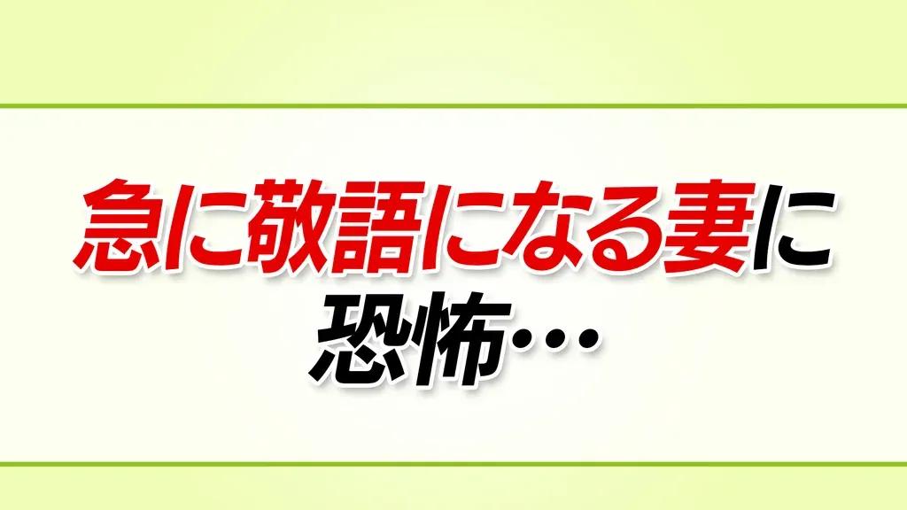 潮田玲子が断言！妻の突然の敬語のLINEは「怒っている以外ない」_bodies