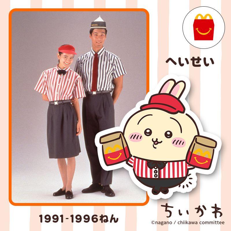 マクドナルド1991年〜1996年