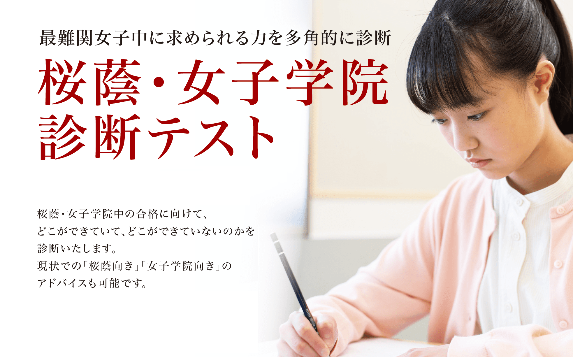 【栄光ゼミナール】小学2～5年生対象「桜蔭・女子学院診断テスト」、10～11月開催