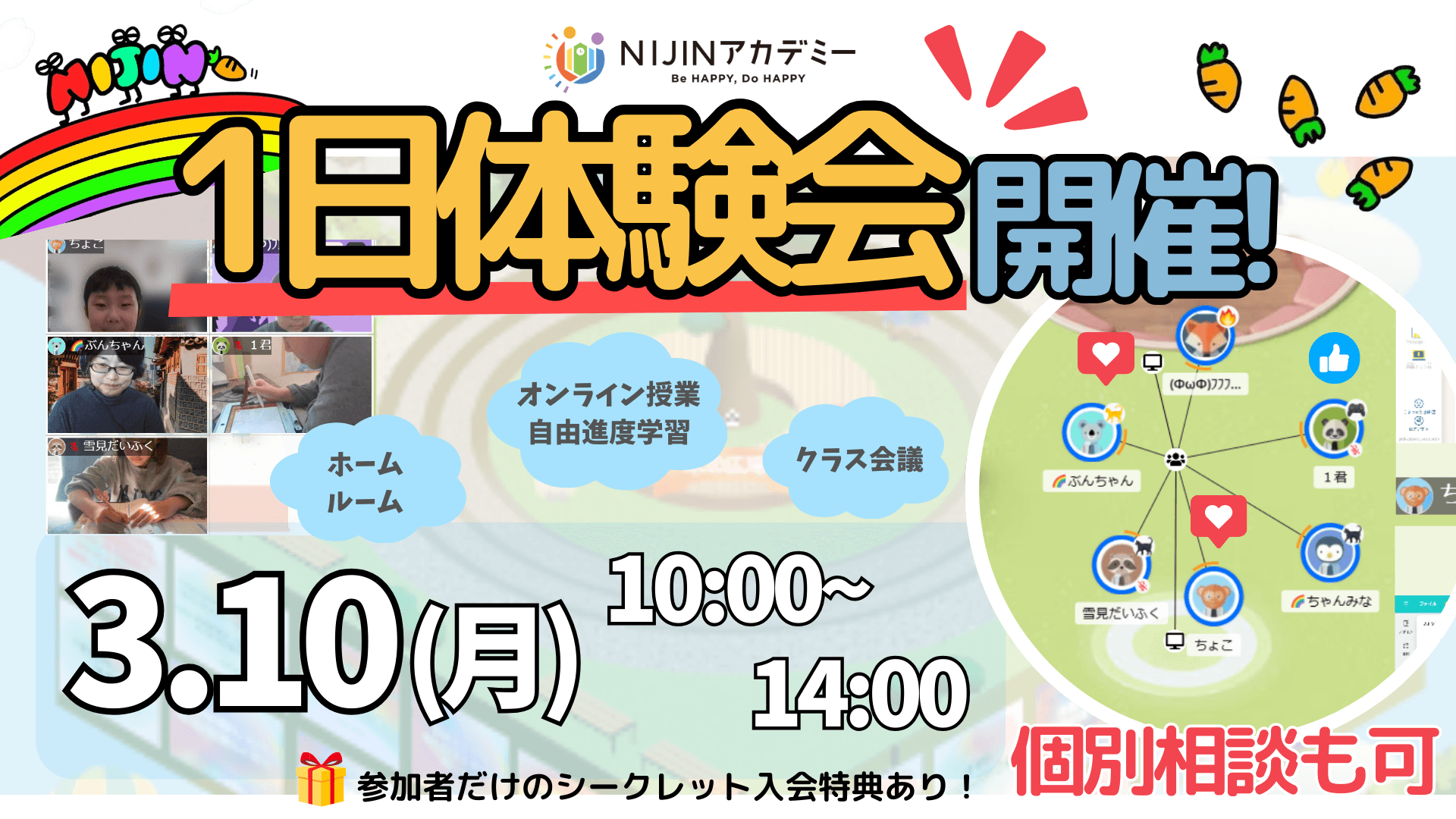 【最先端】メタバースでの学びを体験できる！3/10(月)選べる1日体験会実施決定