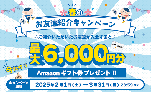 【新学期を応援！】biima sportsが期間限定でおトクに入会できるお友達紹介キャンペーンを実施