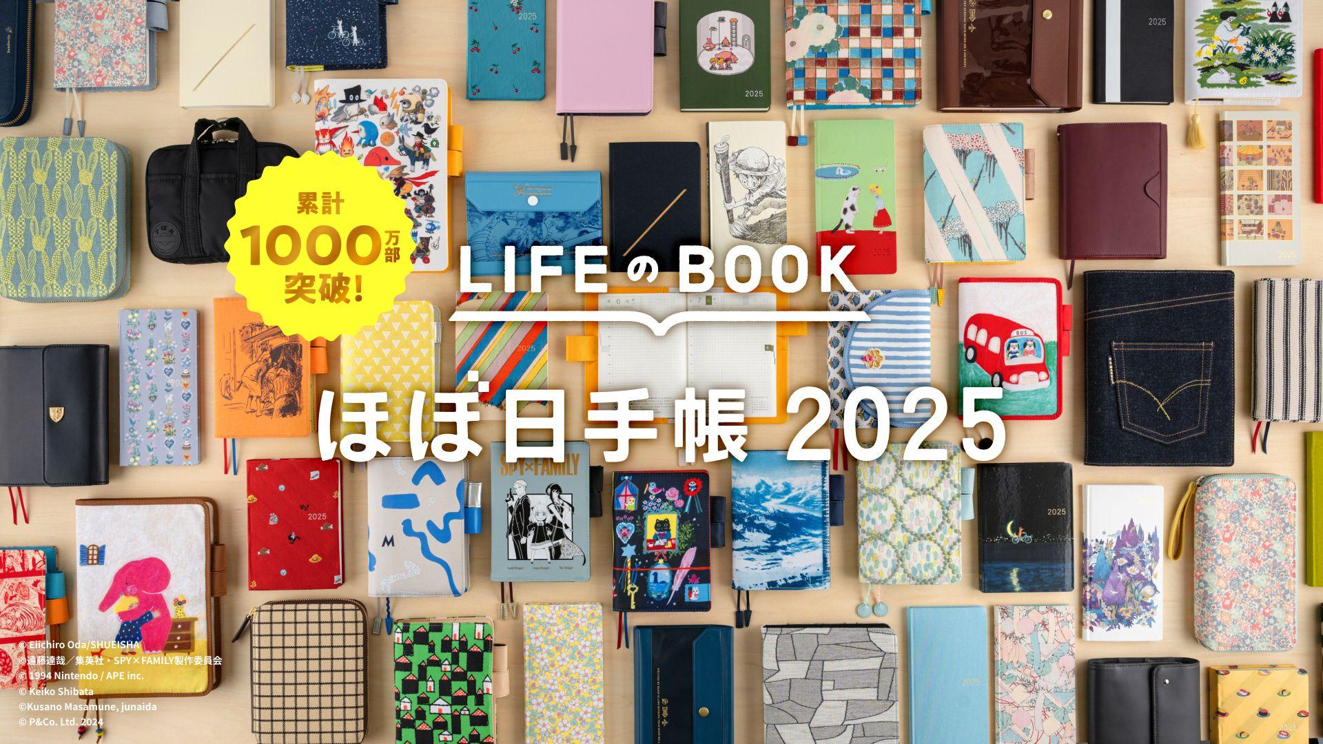 「ほぼ日手帳2025」は過去最多のラインナップ！9月1日（日）に世界で同時発売します。