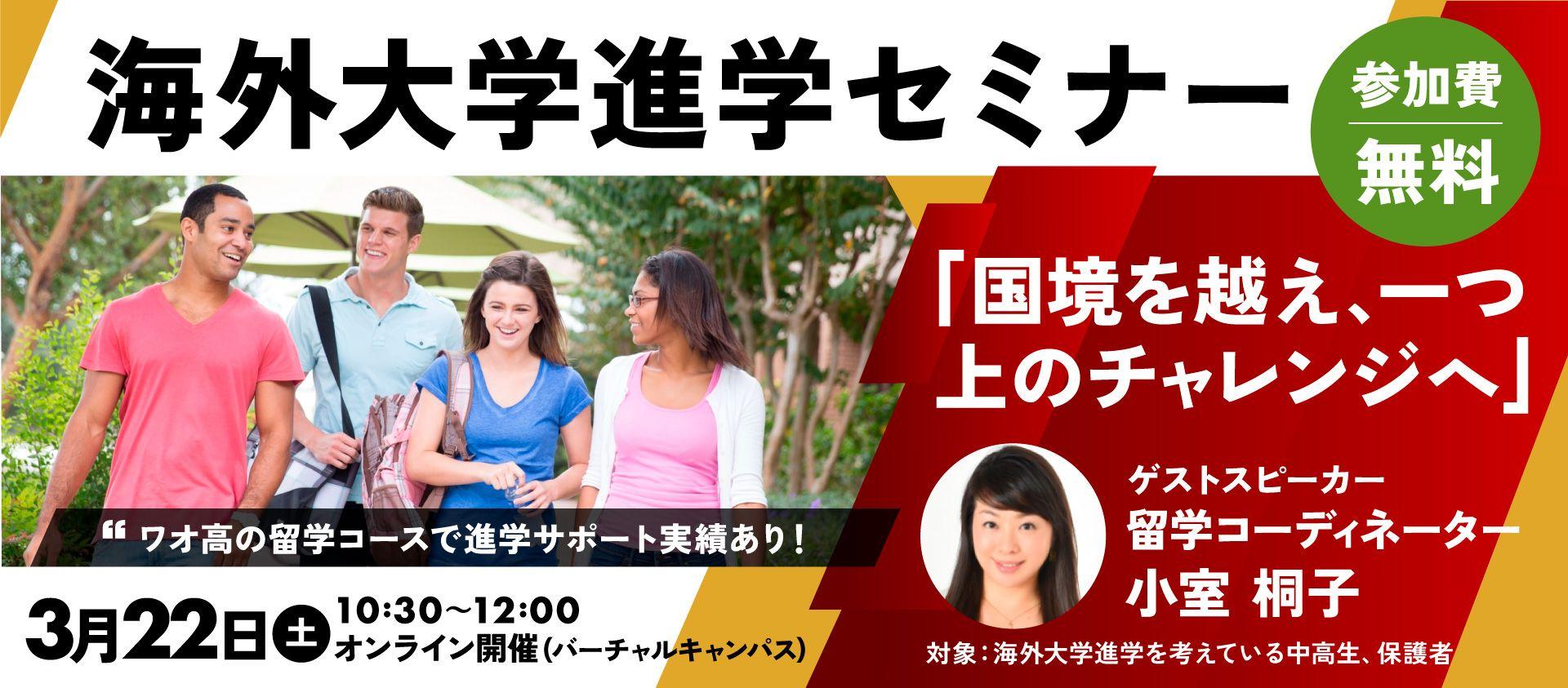 通信制高校から海外大学進学の夢をかなえよう！最新の留学事情を詳しく紹介します