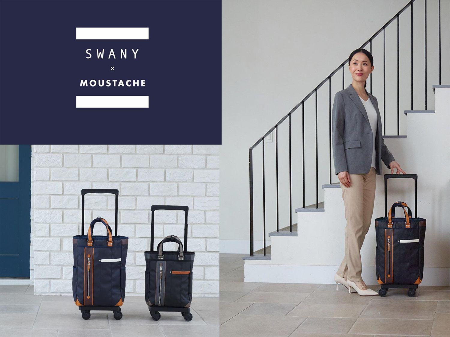 【SWANY×MOUSTACHE】スタイリッシュ＆機能性！新感覚キャリーバッグ登場