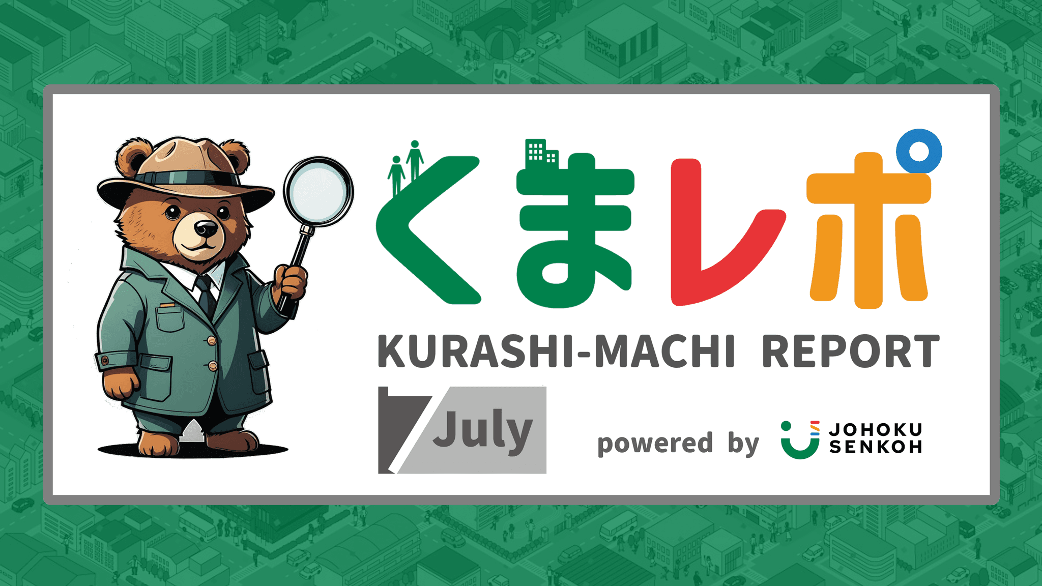 物価高騰による買物行動の変化　生活者現状レポート／城北宣広株式会社【くまレポJuly】