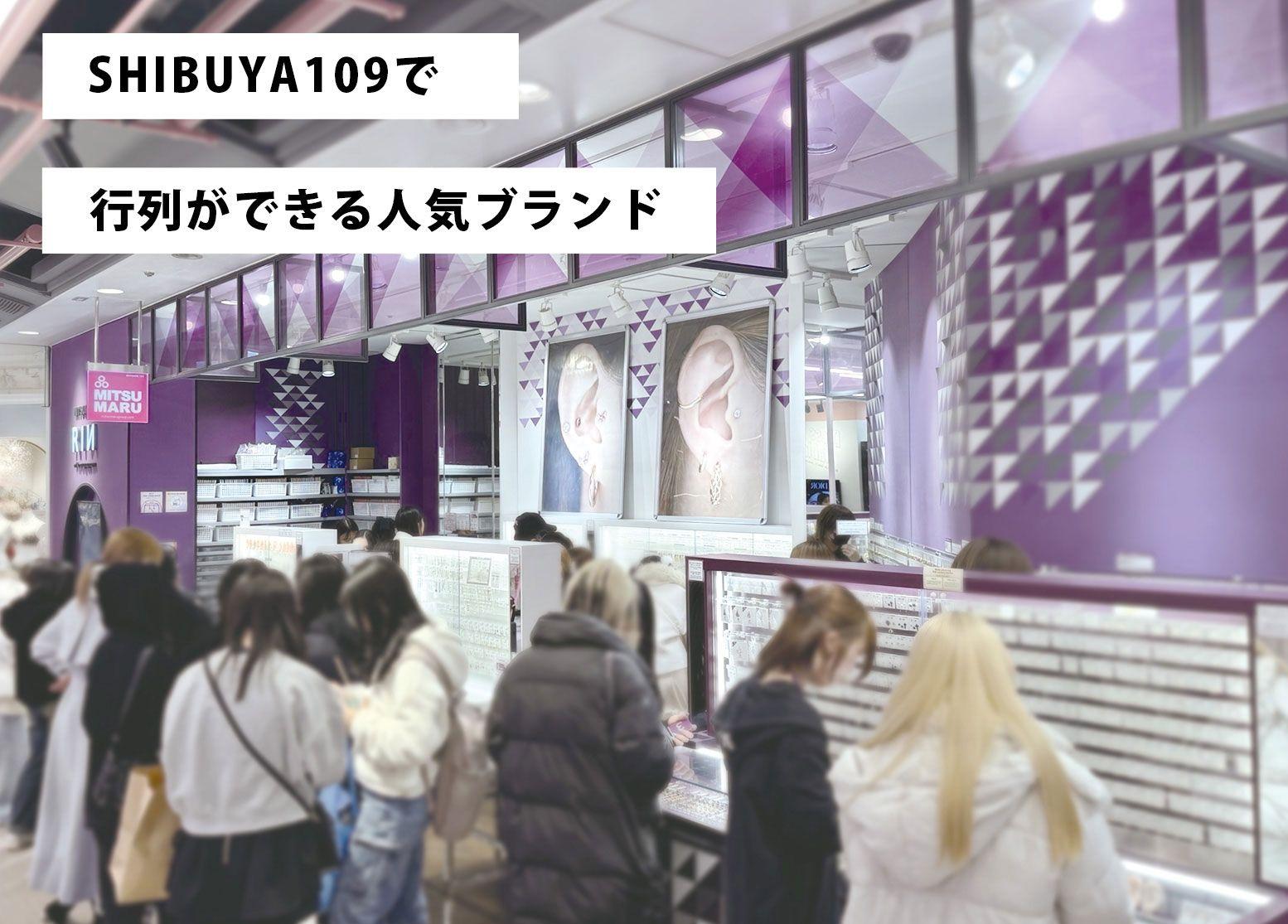 【期間限定プレゼント】行列ができる人気店「凛」SHIBUYA109店、5周年記念キャンペーン開催！