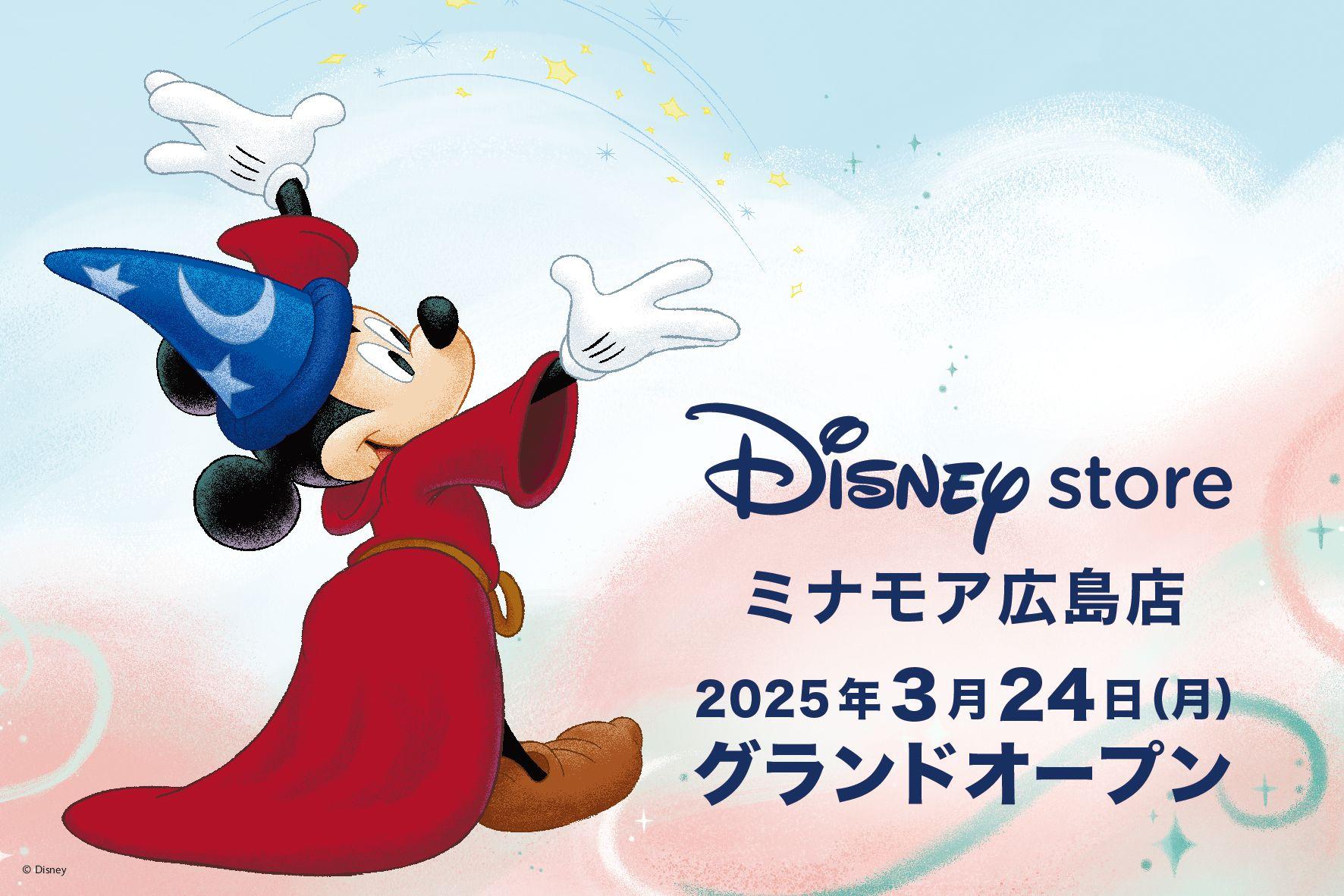 ディズニーストアが広島新駅ビル「ミナモア」に3月24日（月）グランドオープン！