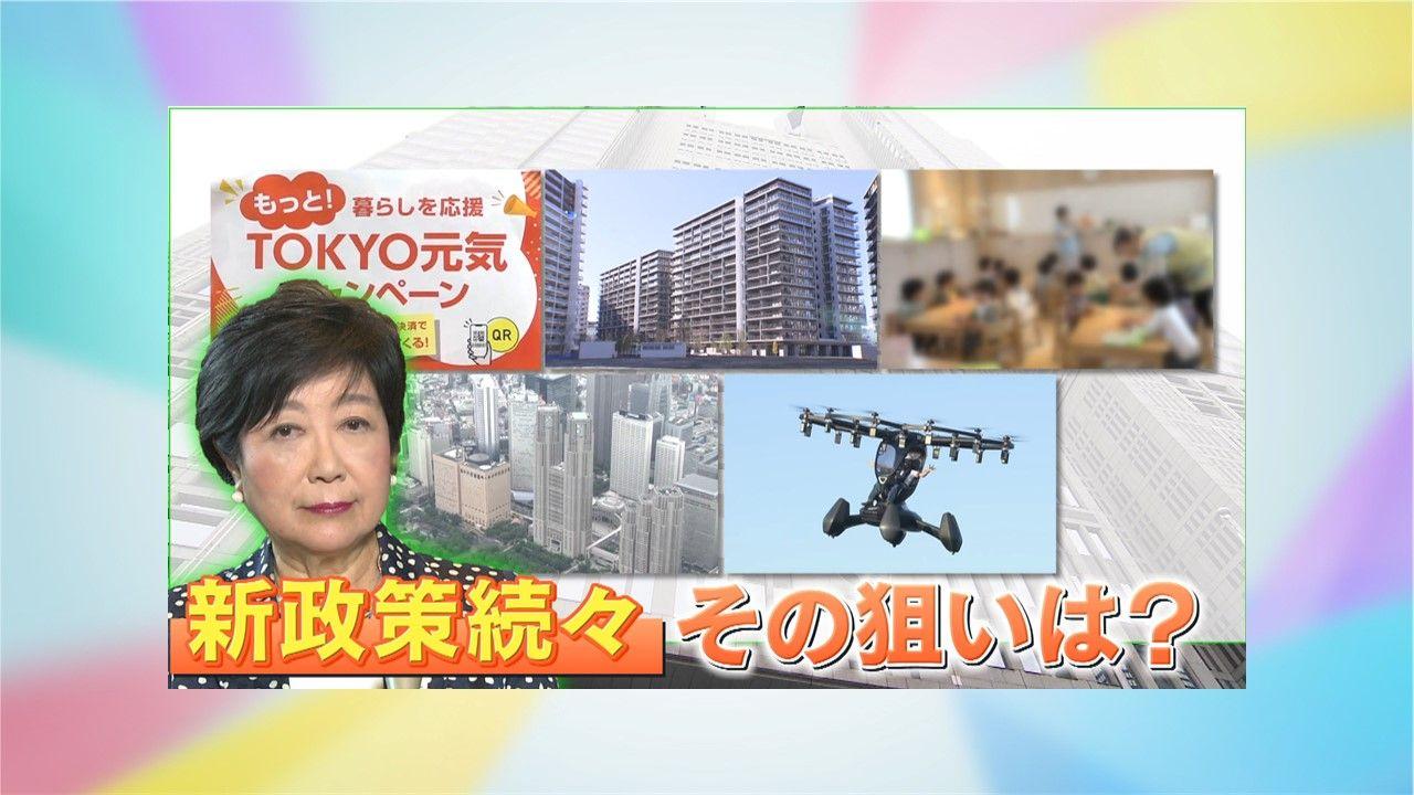 【注目】小池都知事が新政策続々「ポイント還元」「週休3日」「第1子保育料無償」…その狙いとは？