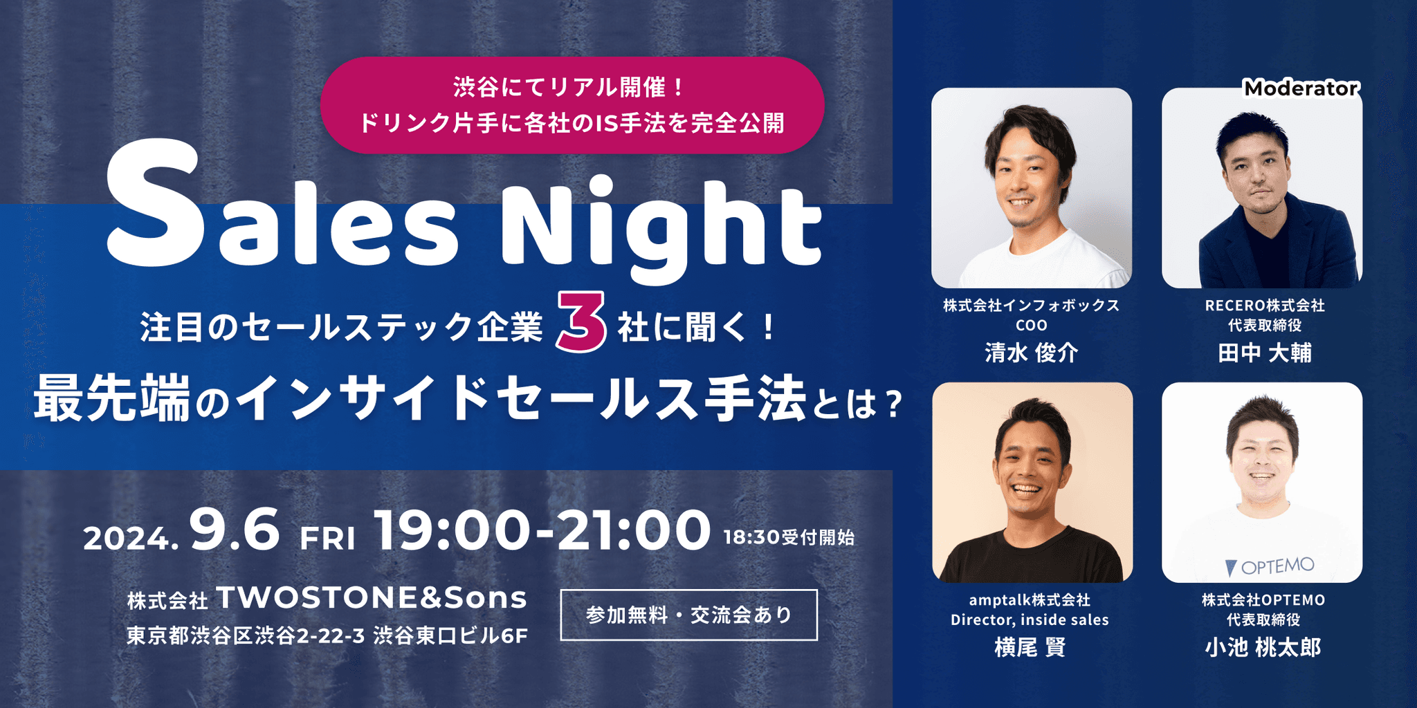 【オフラインイベント開催！9/6(金)19時～】注目セールステック3社に聞く！最先端のインサイドセールス手法とは / @渋谷