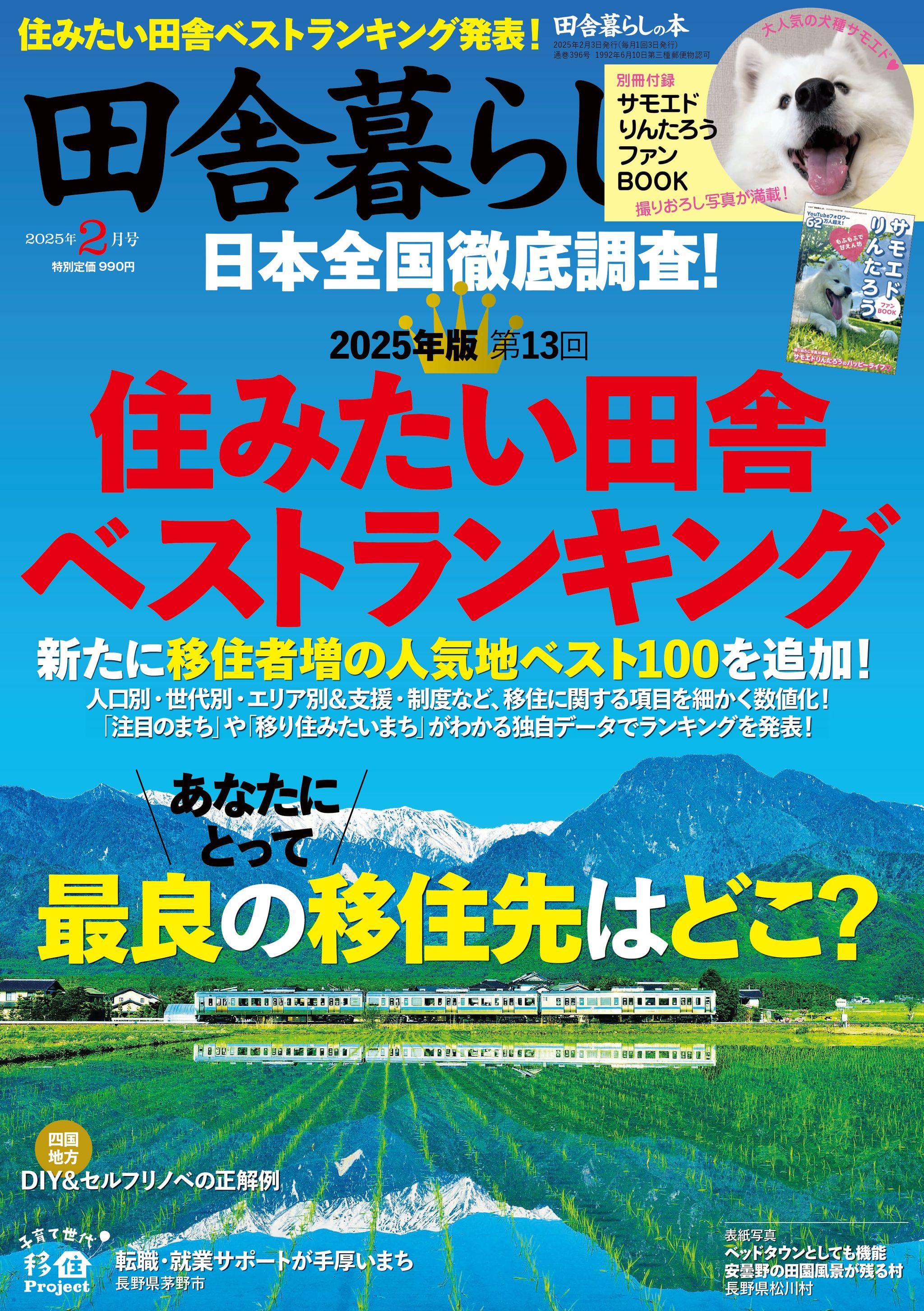 丹波山村 2年連続「住みたい村」首位を獲得