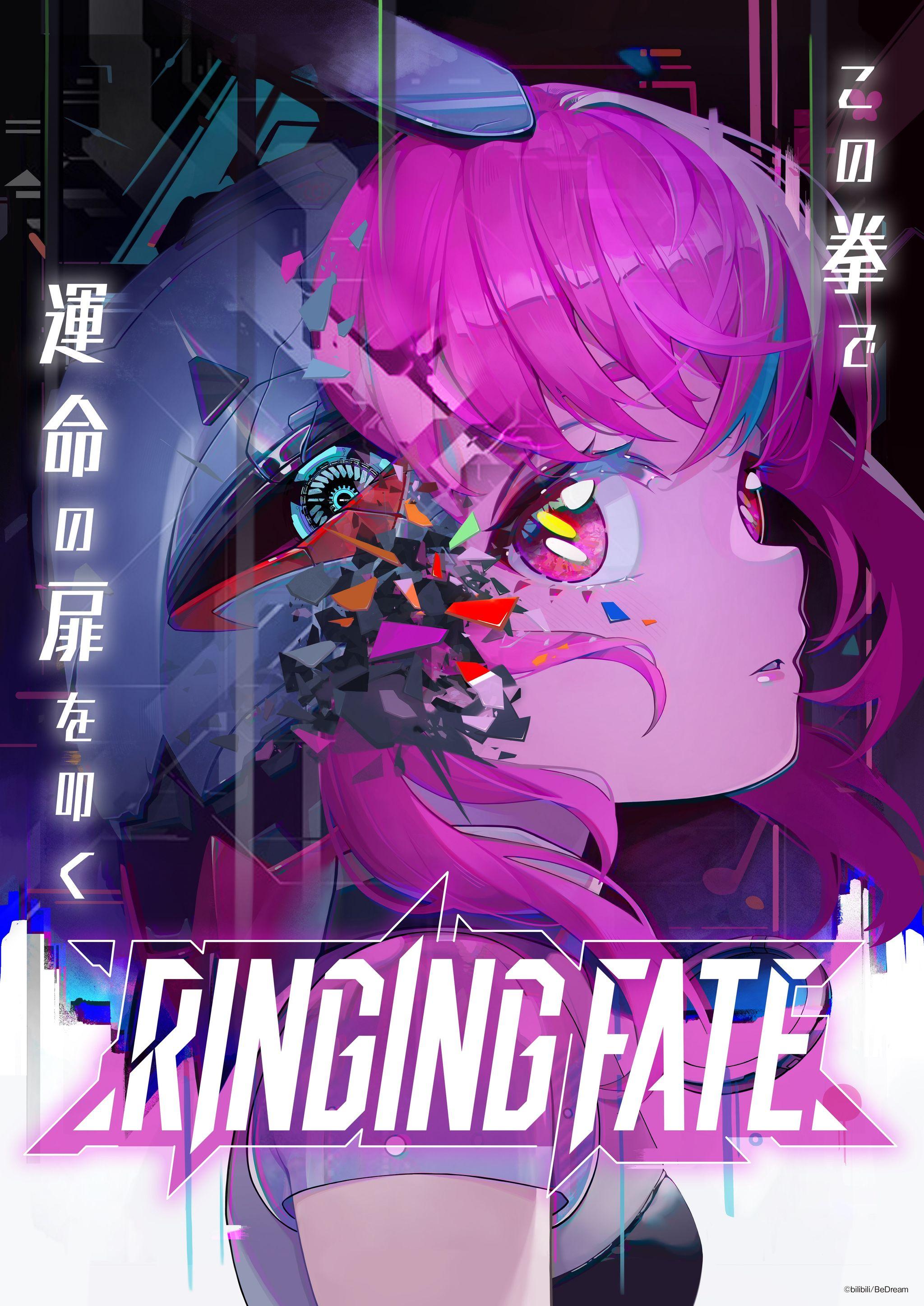 『RINGING FATE』放送！