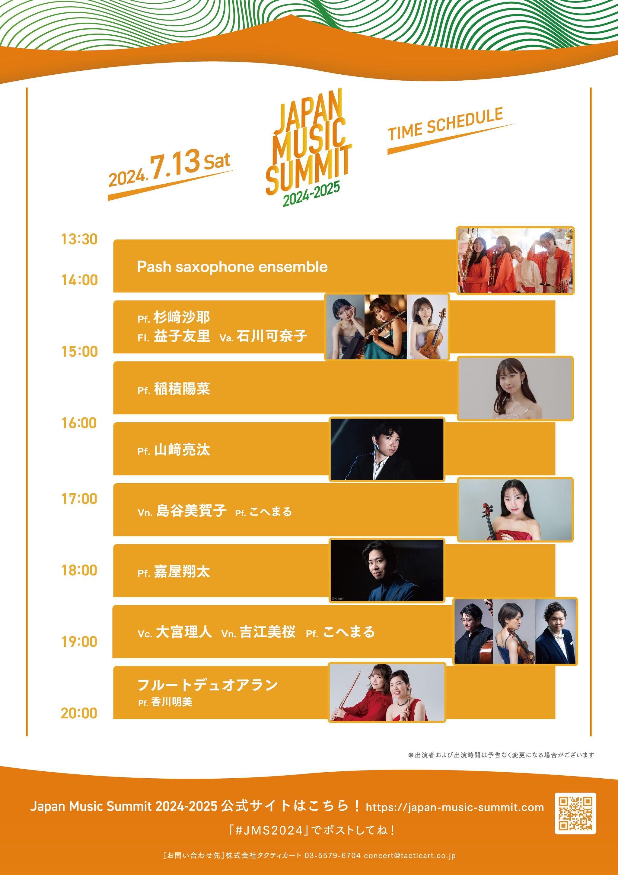 【LIVE REPORT】《 Japan Music Summit 2024-2025》第３回イベント