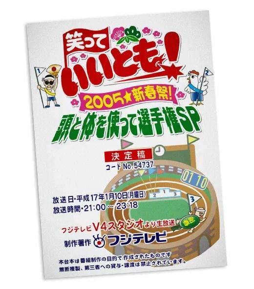 アナログ時代のタイトルデザイン～手書き全盛時代の達人・高柳義信＜フジテレビジュツのヒミツ＞_bodies