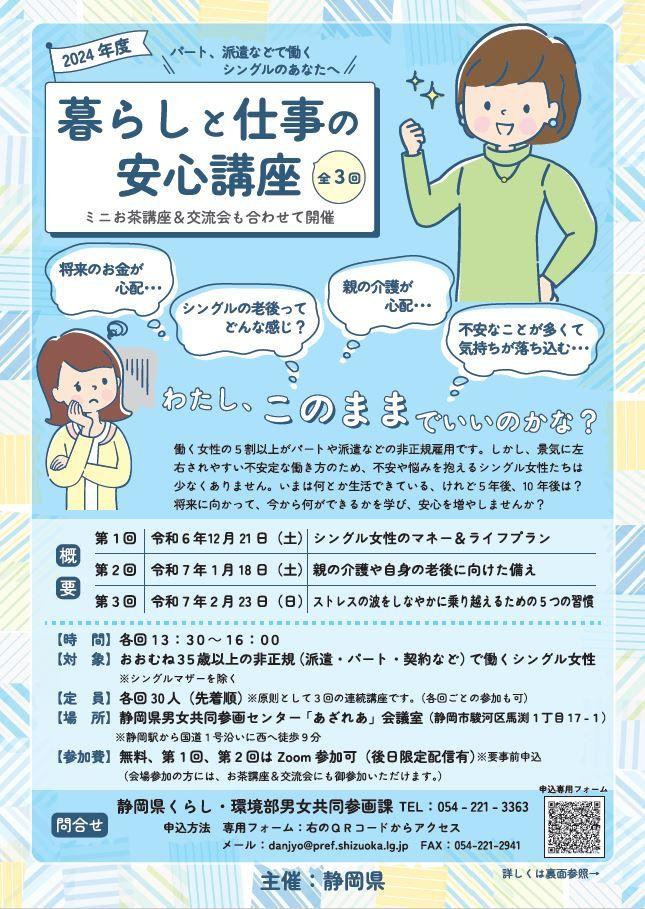 非正規雇用シングル女性対象　暮らしと仕事の安心講座の参加者を募集します